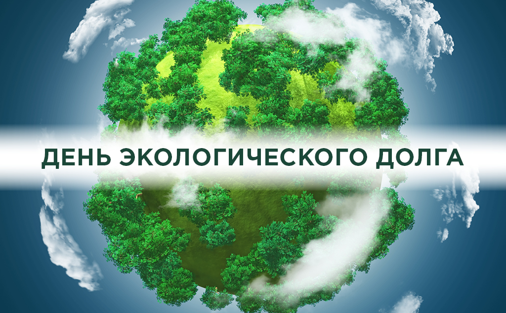 Остановить рост экологического долга: вклад DoorHan и ваши шаги к устойчивому будущему
